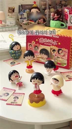 마루코가 바닥 청소를 하고 있음ㅋㅋ😂🧹#마루코 #마루코피규어 #치비마루코짱 #청소장난감 #키덜트 #신기한장난감