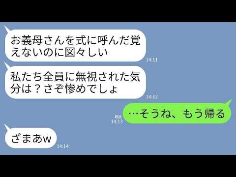 【LINE】結婚式当日、私を嫌う息子と新婦、義両親が私を完全無視。息子夫婦「空気読めないで参加してんじゃねえよw」→黙って消えると1時間後に息子夫婦から300件の鬼電がwww