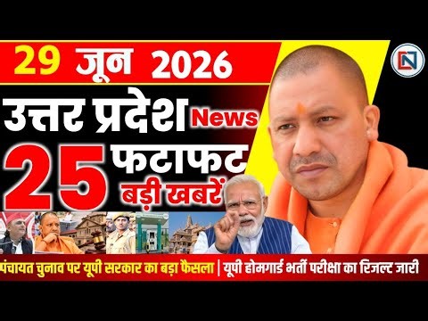 29 June 2026 Up News Uttar Pradesh Ki Taja Khabar Mukhya Samachar Yogi samachar Clean News UP