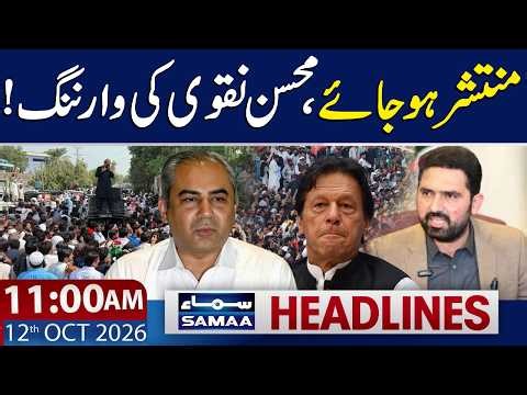 PTI Long March Update | Mohsin Naqvi’s Strong Warning | 11 AM Samaa News Headlines | 12 Oct 2026