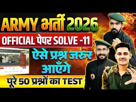 Army Agnivver Officail Paper 12 | Army Exam Model Paper 2026 | Army Bharti 2026 | Army GD paper 2026