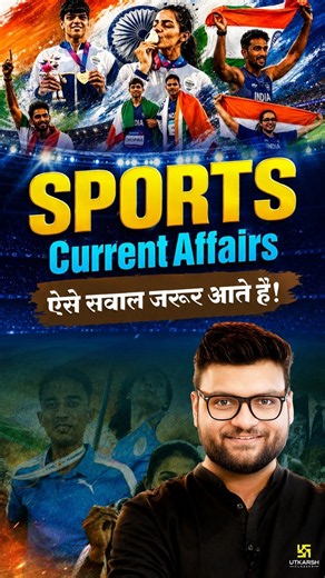 Sports Current Affairs ऐसे सवाल जरूर आते हैं! #kumargauravsir