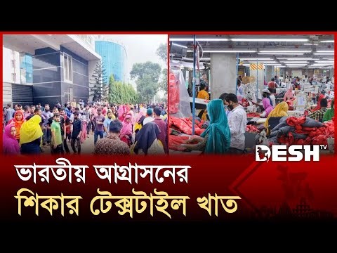 বন্ধ হচ্ছে শতশত টেক্সটাইল কারখানা, অবিক্রিত দশ হাজার কোটি টাকার সুতা | Desh TV