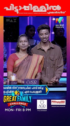 നിങ്ങളുടെ Answer കമന്റ് ചെയ്യൂ 👇 | The Great Family Challenge | EPI 49