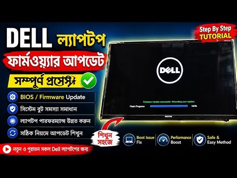 Dell Firmware Update Full Process Bangla | Dell BIOS Update Step by Step | Laptop Repair