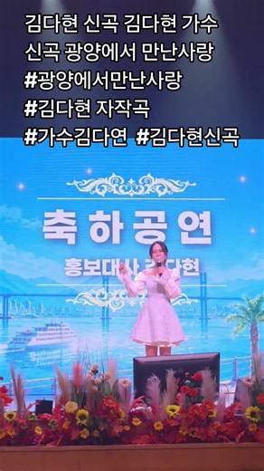 김다현 가수 신곡 광양에서 만난사랑 #광양에서만난사랑 #김다현 자작곡 #가수김다연 #김다연라이브 #김다현신곡