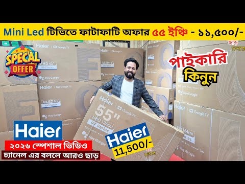 Haier Google tv price in bangladesh 2026 , Haier google tv price , Smart led tv price in bangladesh