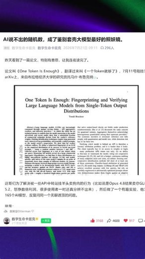 一组随机数就能测出你的API是不是挂羊头卖狗肉！ #api #llm #ai #claude #fable5