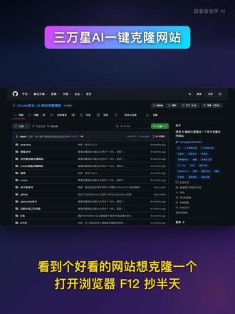 一键克隆网站 #GitHub #AI工具 #智能体 #Agent #AI提效