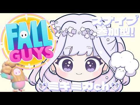 いつものフォールガイズ👑参加歓迎🥦Fall Guys🫘～🤧🍬～
