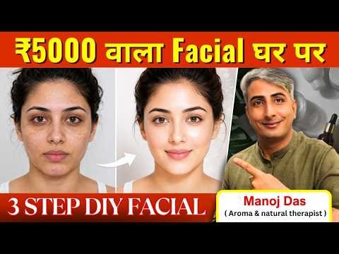 3 Step DIY Facial I Salon जैसा Facial घर पर | Anti Ageing Glow Facial I #lewisiawellness
