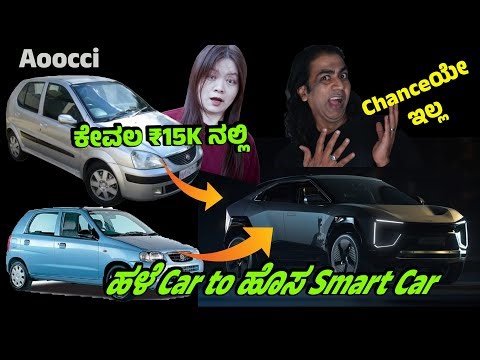 ಕೇವಲ ₹15K ನಲ್ಲಿ ನಿಮ್ಮ ಹಳೆ Car ನಿಂದ ಹೊಸ smart car ಮಾಡೋದು ಹೇಗೆ|Aoocci Smart Car Dsiplay V30|Home Del..