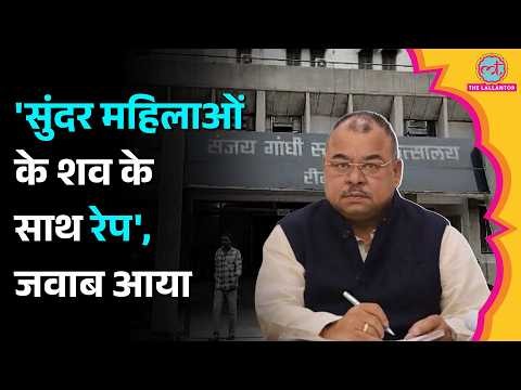 'शव के साथ रेप'Rewa के Sanjay Gandhi Hospital को लेकर  Abhay Mishra के दावे पर क्या बोला प्रशासन?