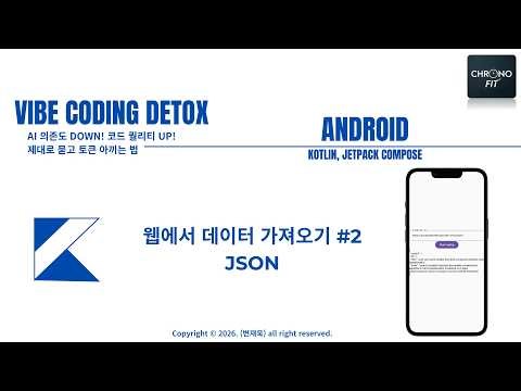 [26] Get data from the web 2, JSON (android, kotlin, jetpack compose)