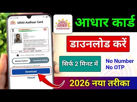 Aadhaar Card Kaise Download Kare | How to Download Aadhar Card Online | Aadhar Card Download | 2026