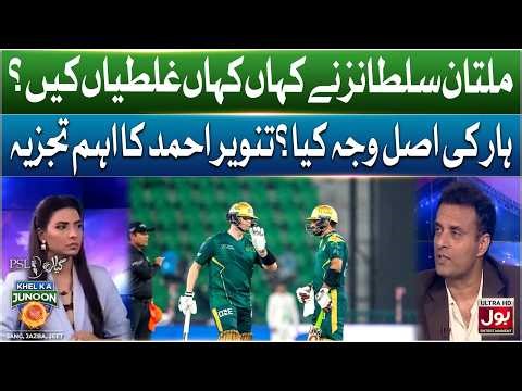 Multan Sultans Outclassed | Tanveer Ahmed Breaks Down the Tactical Blunders That Cost Match | KKJ