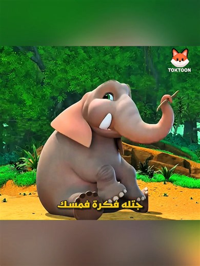 الفيل والقرد والزرافة وورطة الراتنج اللي علّقتهم كلهم#shorts #viral #viralvideo #cartoon #vairl