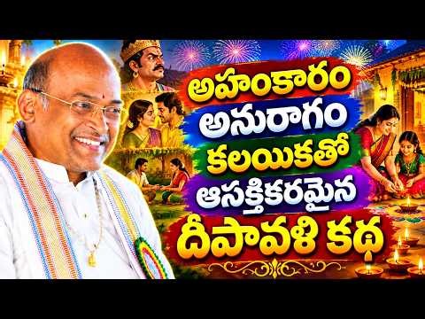 నిత్యజీవితంలో #Deepavali 02 | జీవితంలో చీకటిని వెలుగుగా ఎలా మార్చుకోవాలి| Garikapati latest speech