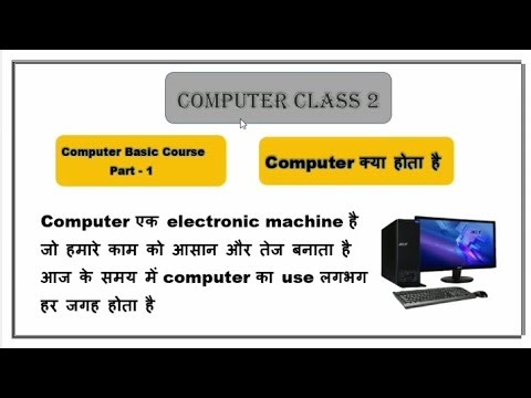 Computer क्या है? (पूरी जानकारी) | Basic Computer Course Part 1 | Hindi
