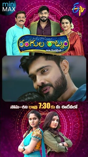 #shorts - Rangula Ratnam | Daily Serial Mon - Sat @7:30 PM on #etv