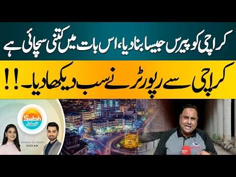 “Karachi Turned into Paris?” Reporter Reveals the Reality on Ground | Hum News | Pakistan