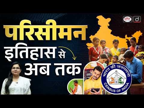 Delimitation in India: A Historical Overview and Its Impact | Current Affairs | Drishti IAS