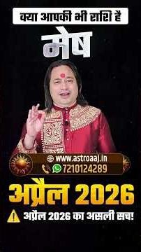 Mesh Rashi (Aries) – Mesh Rashi April Rashifal 2026 | Aries Horoscope April 2026