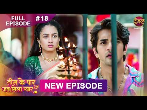 Tees Ke Paar Jab Mila Pyaar | Full Episode 18 | 30 May 2026 | Full HD #Newepisode | Dangal TV