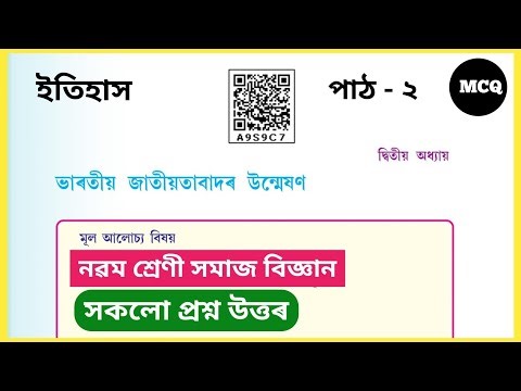 Class 9 Social Science History Chapter 2 Question Answer Assamese Medium 2026 | A9S9C7 | SEBA Board
