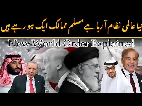 New World Order Explained | Muslim Countries Uniting? US Power Decline & Global Shift