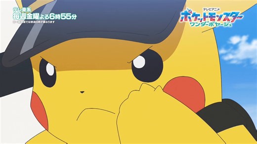 "Pokémon" upcoming broadcast schedule in Japan:🛑May 8: no broadcast🛑May 15: Pokemon Anime Music Festival 1-hour special↳ MCs: Kanata Hongo & Chocolate Planet・May 22: episode 137 (Wonder Voyage debut)