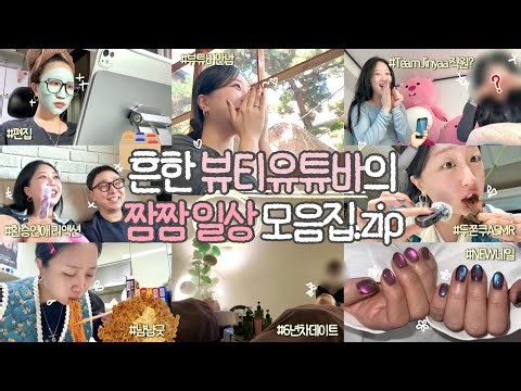 𓂃🤦🏻‍♀️ (곧) 서른의.. 하고 싶은 거 다 하는, 일상 짬짬 Vlog🤳🏻(환승연애 리액션, NEW 네일, 첫 번째 직원 공개, 장기연애 데이트, 편집, 뷰튜버 만남 등𓂃)