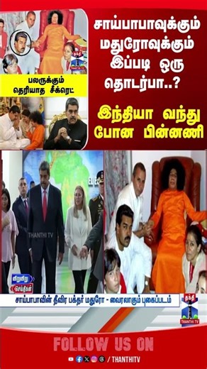 Venezuela || Maduro || SaiBaba