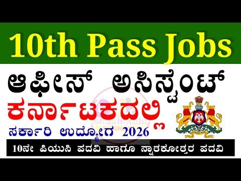 KSRLPS Recruitment 2026 | Karnataka State Rural Livelihood Promotion Society Jobs | 10th/12th Jobs