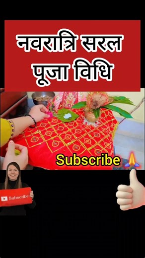 Navratri Puja vidhi/ navratri ki pooja kaise karen/ shardiya navratri pooja vidhi 2026 #durgapooja