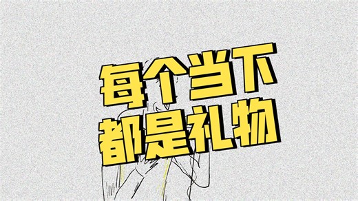 如何提升你的幸福感？【TED-Ed】