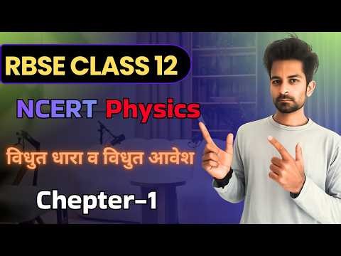 12th Physics RBSE Board 2026 | NCERT Physics Chepter 1 Electric Current and Charge
