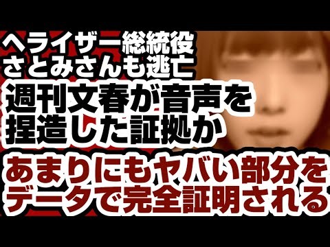 捏造中傷動画問題 週刊文春が音声を捏造した証拠か あまりにもヤバい部分をデータで完全証明される 【文春捏造中傷動画問題】2026年6月23日
