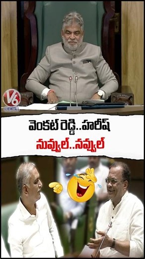 Harish Rao Funny Commentary To Minister Komatireddy Venkat Reddy Speech | Telangana Assembly |V6News