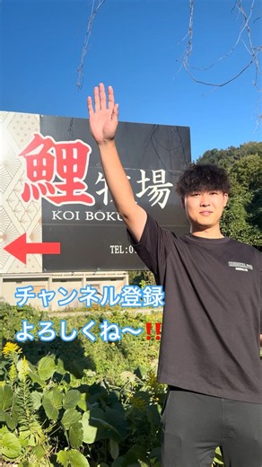 役員メンバー紹介‼️ 鯉牧場編