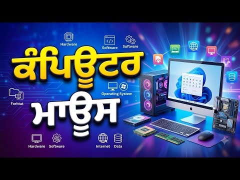 What Is a Mouse? | Computer Mouse Explained | Types, Buttons & Uses