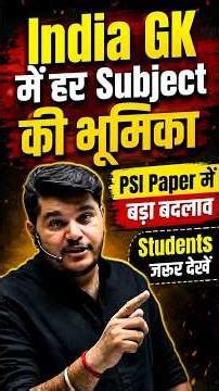 India GK में हर Subject की भूमिका 🔥 PSI Paper में बड़ा बदलाव | Booster Academy