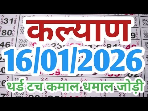 kalyan matka 16/01/2026 thard tuch kamaal dhamaal jodi result Technical javascript 
