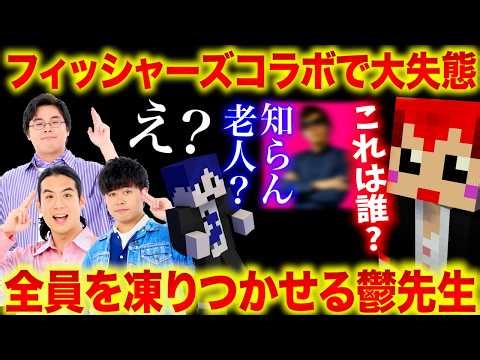 【マイクラ】フィッシャーズの前でYouTubeの神を冒涜する鬱先生【マサイ/モトキ/ダーマ/赤髪のとも/鬱先生/ズズ/ぼんじゅうる】