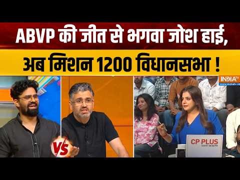 DUSU President Latest : ABVP की जीत से भगवा जोश हाई, अब मिशन 1200 विधानसभा ! Delhi University