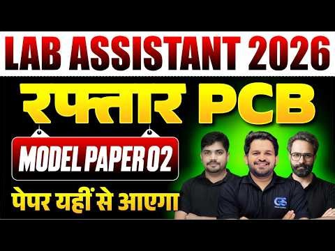 LAB ASSISTANT SCIENCE MODEL PAPER - 02 SOLUTION | LAB ASSISTANT SCIENCE CLASSES | LAB ASSISTANT TEST