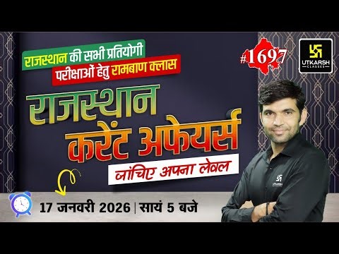 Rajasthan Current Affairs 2026 (1697) | Rajasthan GK & Daily Current Affairs | Narendra Sir