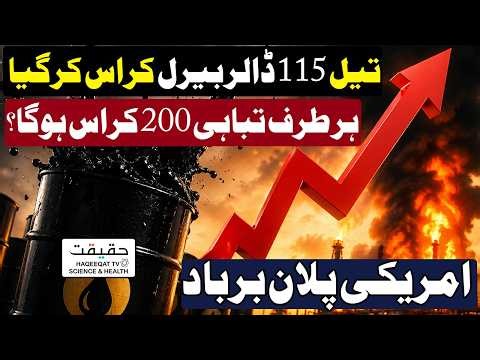 US Oil Prices Cross $115 Per Barrel Amid Iran–US Strikes
