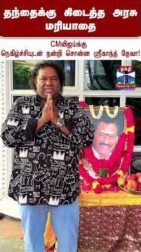Deva | Passedaway | Srikanthdeva | Thanthitv