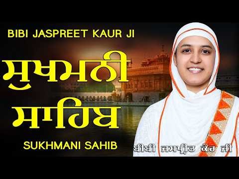 Sukhmani Sahib Full Path | ਸੁਖਮਨੀ ਸਾਹਿਬ | Bibi Jaspreet Kaur Patiala